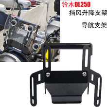 Custom Phone Navigation Mount Bracket for Suzuki STROM250